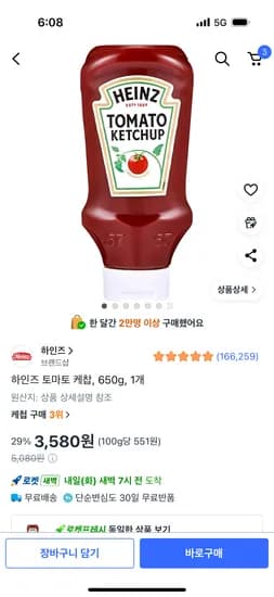 하인즈 토마토 케찹 650g 1개