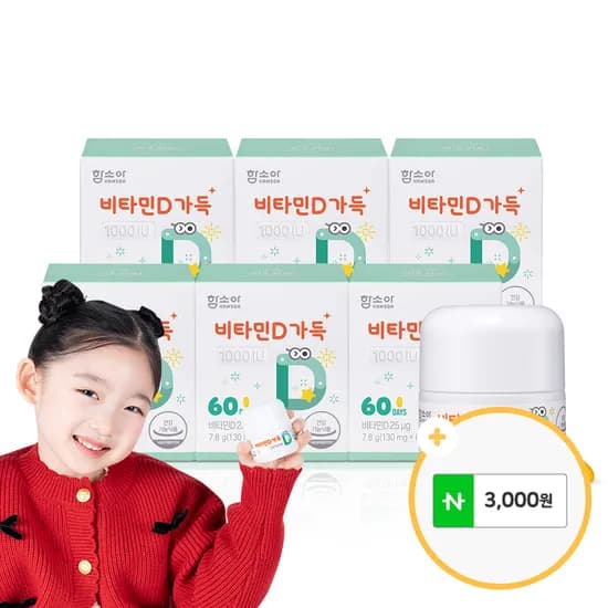 함소아 비타민D 12개월분 하마 증정