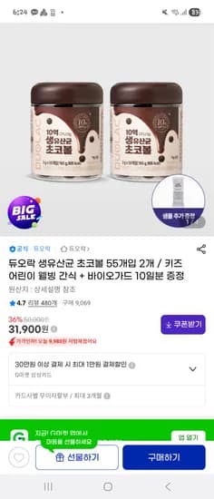 듀오락 생유산균 초코볼 2통 바이오가드 10일분