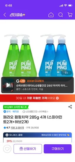 페리오 펌핑치약 285g 4개