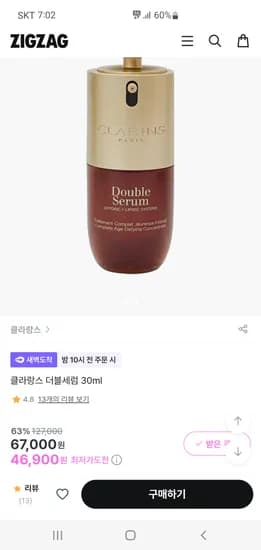 클라랑스 더블세럼 30ml