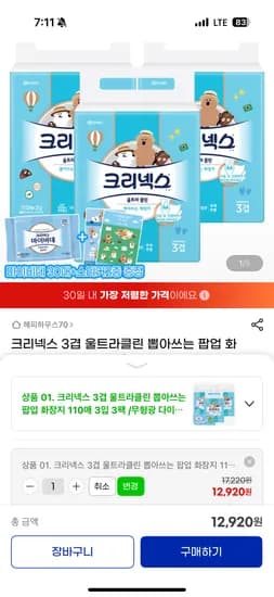 크리넥스 3겹 울트라클린 뽑아쓰는 팝업 화장지 110매 3입 3팩 증정