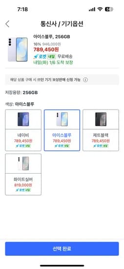 갤럭시 s25FE 256GB