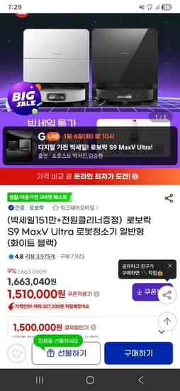 로보락 S9 MaxV Ultra 로봇청소기 일반형 클리너 증정