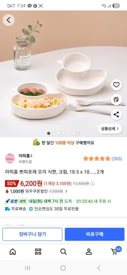 아띠홈 쁘띠포레 오리 식판 크림 2개