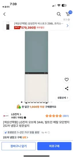 엘지 오브제 2도어 냉장고 573,840