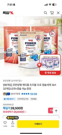 유한양행 해피홈 트리플 프로 캡슐세제 3in1 32개입 x 3개 캡슐 15p
