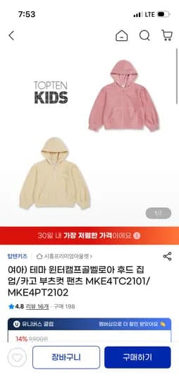 탑텐키즈 벨로아 후드집업 팬츠