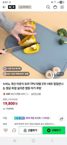 누비노 칼집안나는 TPU도마 향균이유식 2개