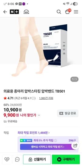 의료용 종아리 압박스타킹 압박밴드 TB501