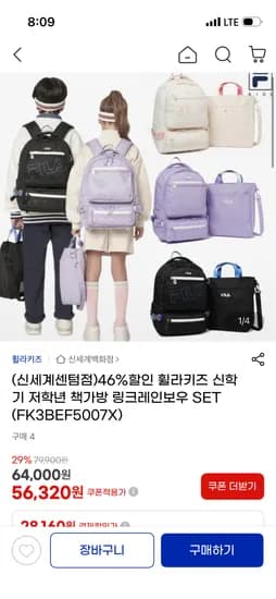 휠라키즈 저학년용 링크 책가방 보조가방 세트