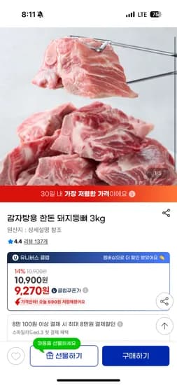감자탕용 한돈 돼지등뼈 3kg