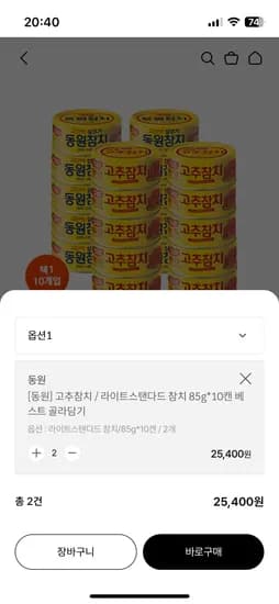 동원참치 85g 20캔