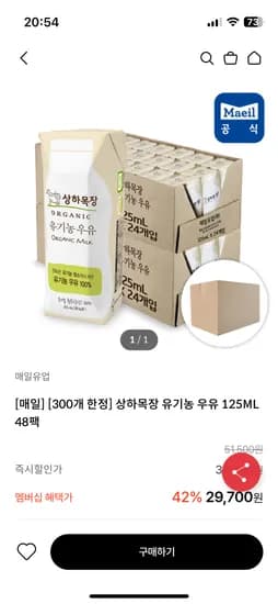 상하 유기농 우유 125ml 48팩