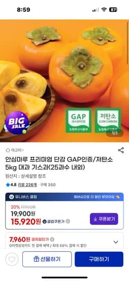 GAP 인증 단감 5kg 대과 기스과