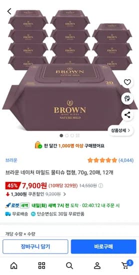 브라운 네이처 마일드 물티슈 70g 휴대 캡형