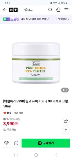 띵코 thinkco 체험특가 퓨어 비피다 99 퍼펙트 크림 50ml