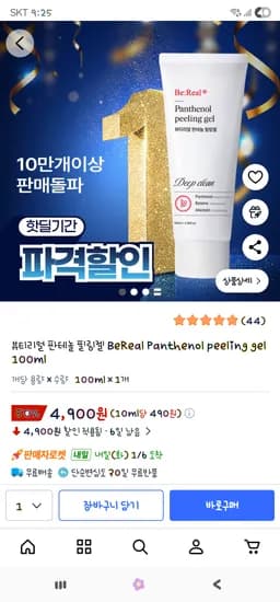 뷰티리얼 판테놀 필링젤 100ml