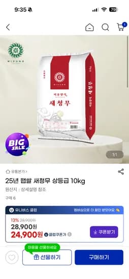 25년 햅쌀 새청무 상등급 10kg
