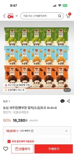 농심 빵부장 말차 소금 초코빵 4+4+4 12봉