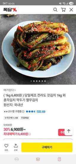 전라도 갓김치 1kg