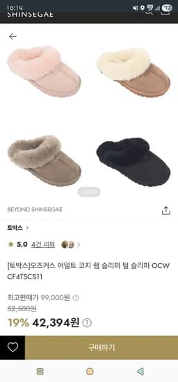 오즈커스 어덜트 코지 램 슬리퍼 털 슬리퍼