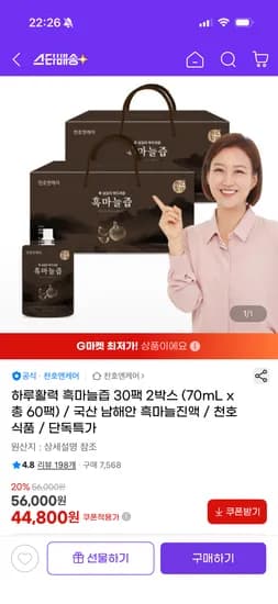 천호엔케어 국산 남해안 흑마늘즙 70ml 30팩 2박스