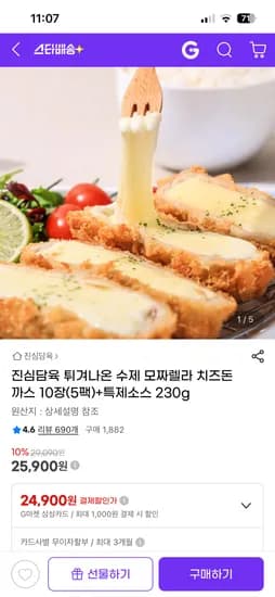 진심담육 수제 모짜렐라 치즈돈까스 10장 소스