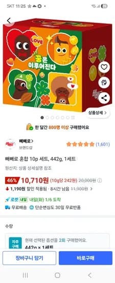 빼빼로 혼합 10종