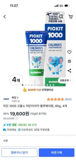 픽킷 1000 고불소 어린이치약 블루베리향 60g 4개