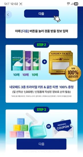 네모패드 30매 선착순 1천명