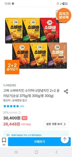 고메 소바바치킨 소이허니 양념치킨 2+2 골라담기