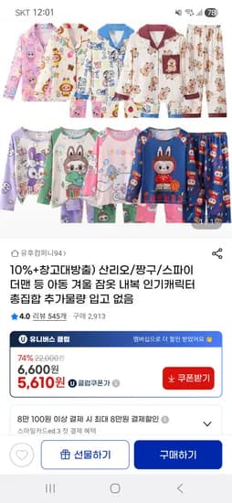 산리오 짱구 등 아동내복