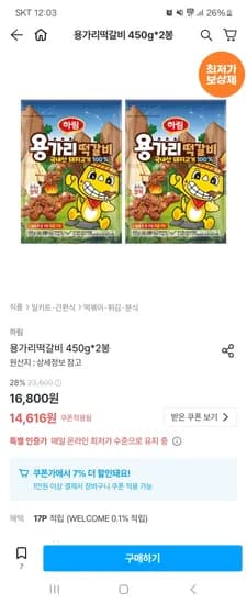 하림 용가리떡갈비 450g 2봉