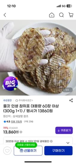 참쥐포 60장 이상 300g 1+1