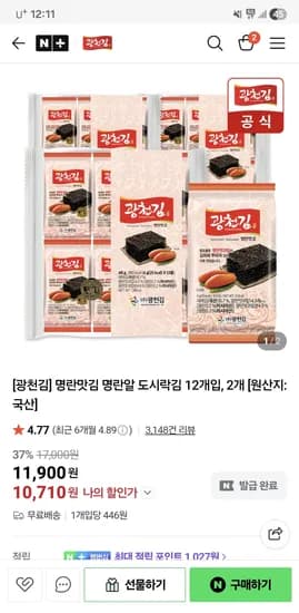 광천김 명란맛김 명란알 도시락김 12개입 2개