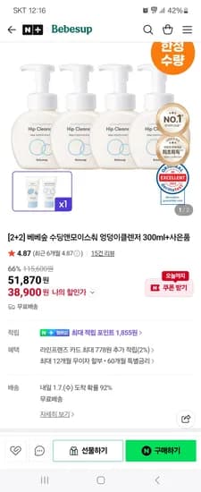 베베숲 엉덩이클렌저 300ml 4개 트라이얼키트