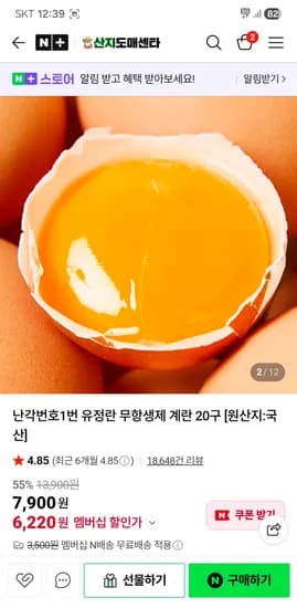 난각번호1번 유정란 무항생제 계란 20구