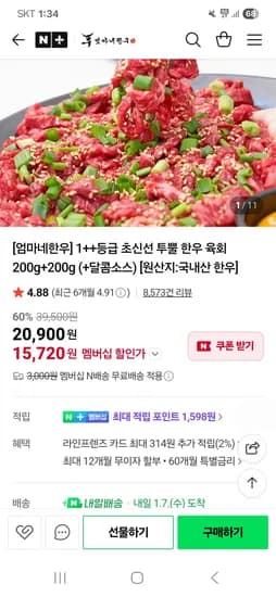 엄마네한우 투뿔 한우육회 200g+200g