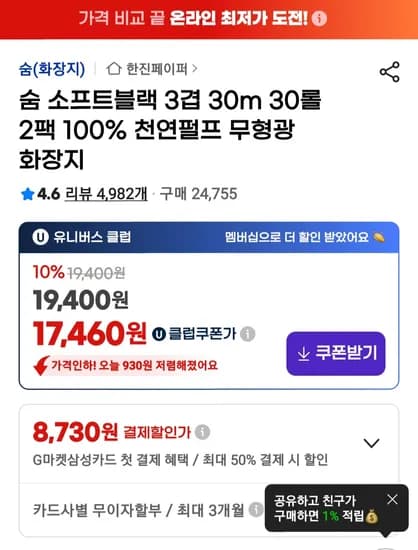 숨 소프트블랙 3겹 30m 30롤 2팩 100% 천연펄프 무형광 화장지