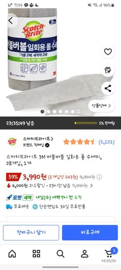 3M 스카치브라이트 일회용 롤 수세미