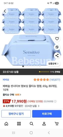 베베숲 센시티브 엠보싱 물티슈 캡형 65g 80매 10팩