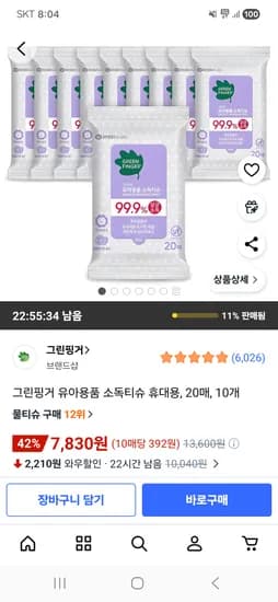 그린핑거 유아용품 소독티슈 휴대용 20매 10팩