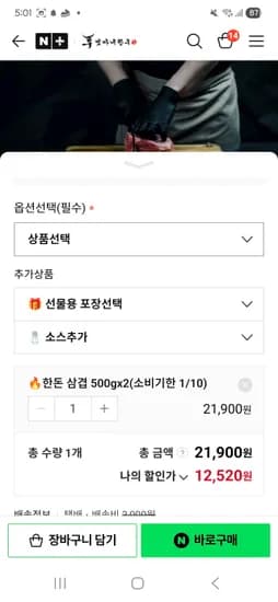 엄마네한우 목살 1kg 13320 삼겹살 1kg 12520~16520 임박