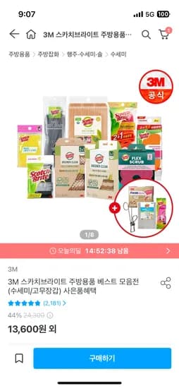 3M 옥수수 그물망사 수세미 2+1입 총 9입 세트