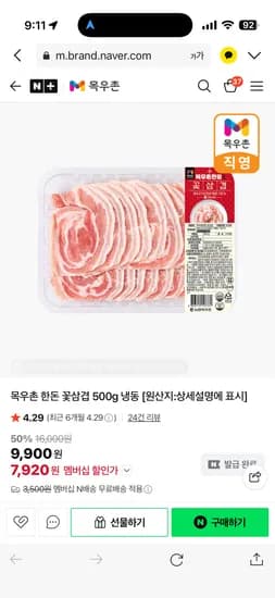 목우촌 한돈 꽃삼겹 500g 냉동