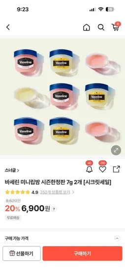 바세린 미니립밤 시즌한정판 7g 2개