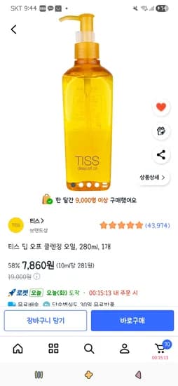 티스 딥 오프 클렌징 오일 280ml 1개