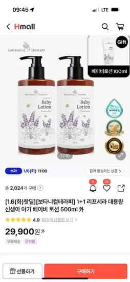 보타니컬테라피 로션 바디워시 샴푸 크림 대용량 1+1