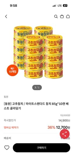 동원 고추참치 라이트스탠다드 참치 10캔 골라담기